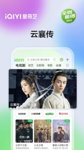 爱奇艺免费版截图3 爱奇艺免费版截图3