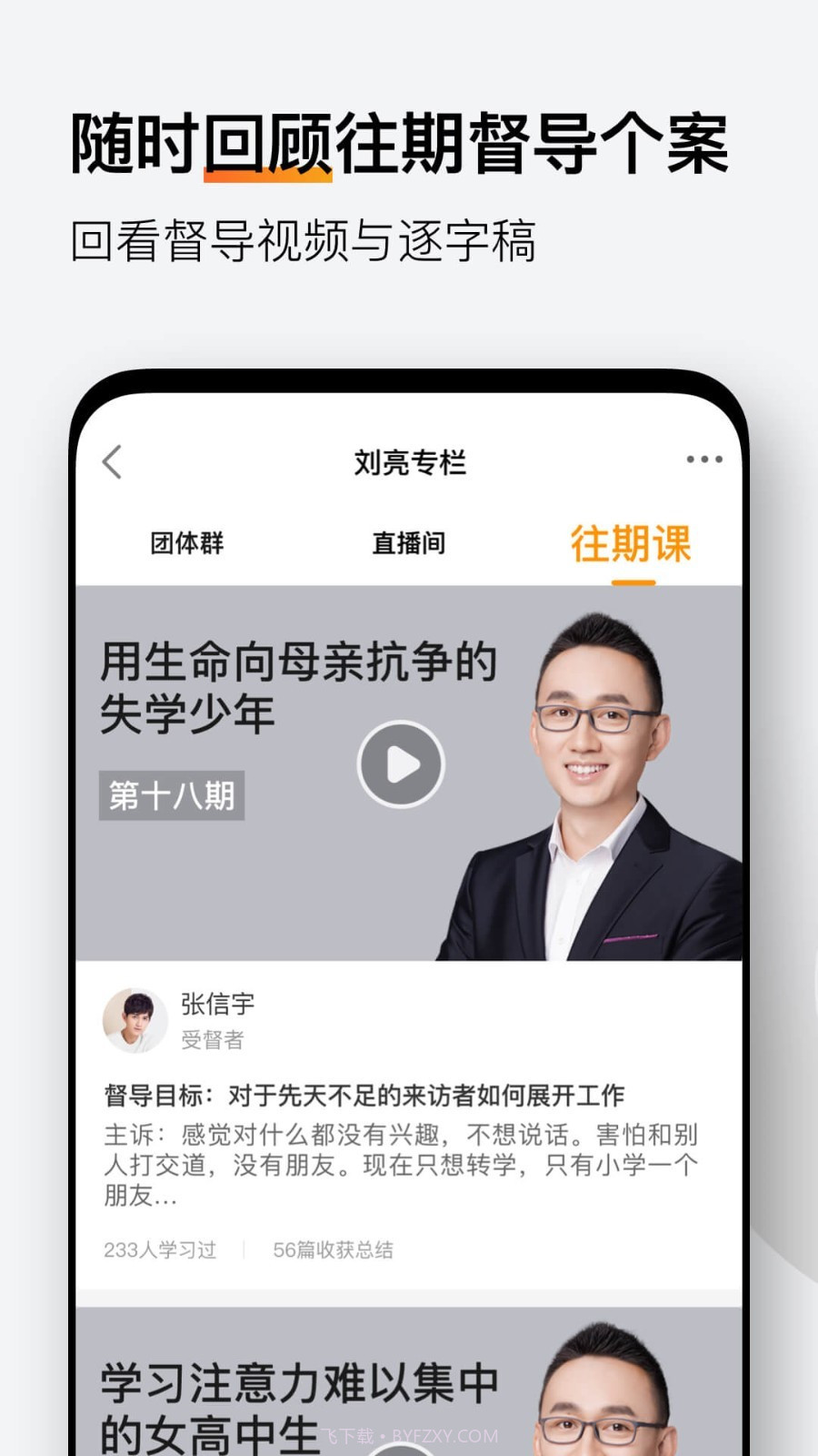 学个案截图5 学个案截图5