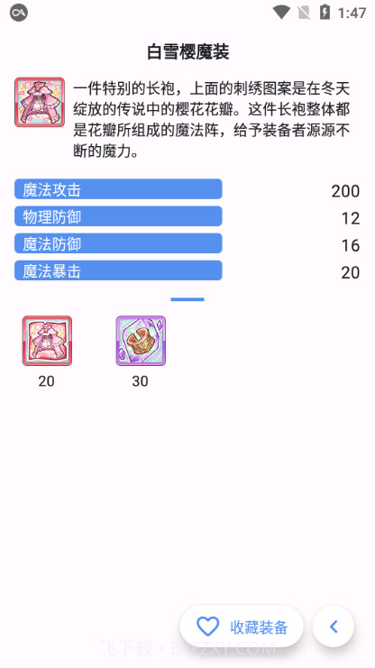公主连接辅助工具截图2