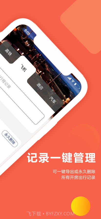 开房管家截图2 开房管家截图2