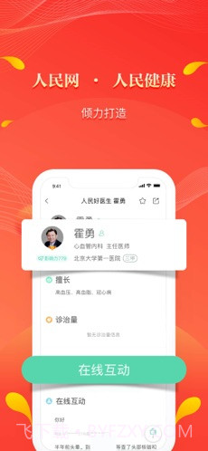 人民好医生截图1
