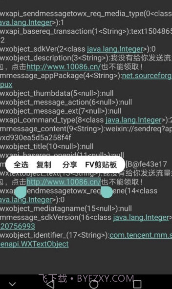 PsvX假装分享Xposed模块截图2