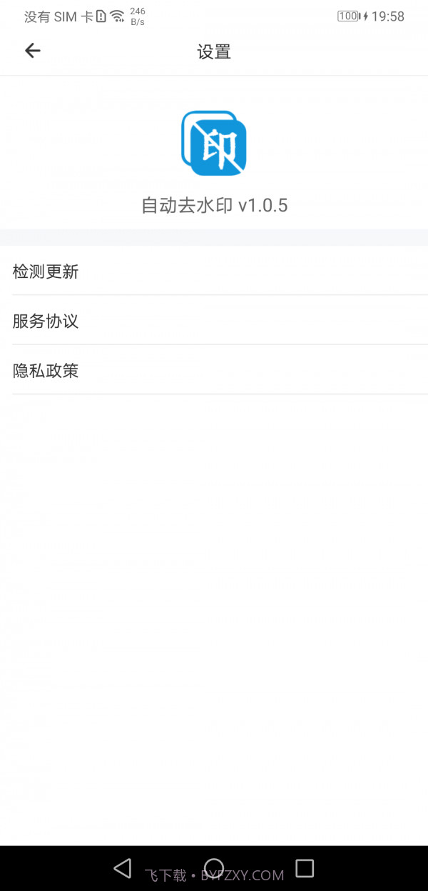 自动去水印截图3 自动去水印截图3