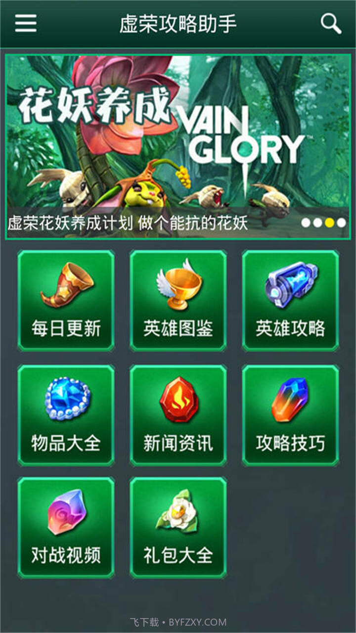 虚荣攻略助手截图1