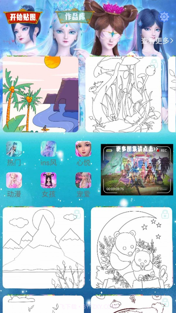 叶罗丽魔法贴图截图1