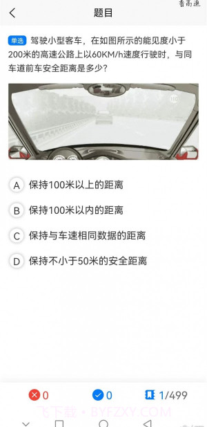 网上学车考驾照截图1