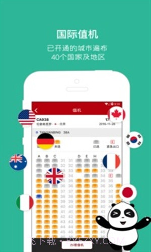 中国国航截图2 中国国航截图2