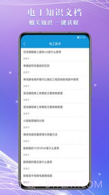 电工助手通截图3 电工助手通截图3