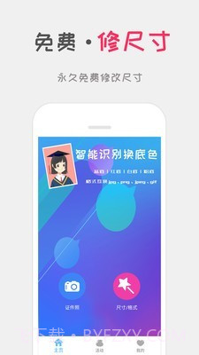 口袋证件照截图2