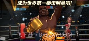 拳击之星boxing star截图2