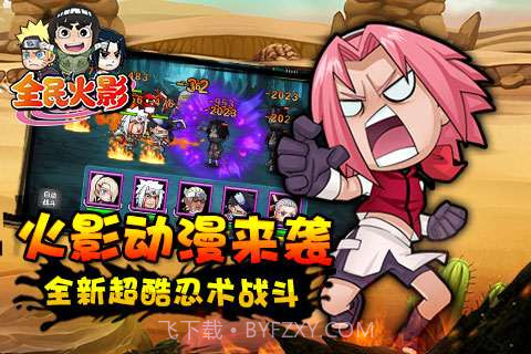 全民火影截图4 全民火影截图4