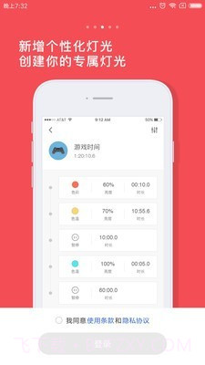 小米床头灯截图3