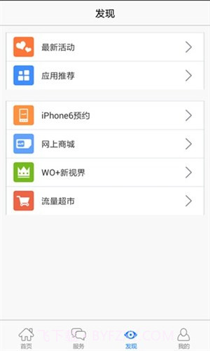 浙江联通掌上营业厅截图2 浙江联通掌上营业厅截图2