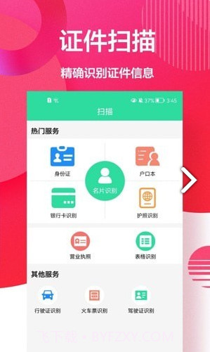 cs扫描全能王截图1 cs扫描全能王截图1