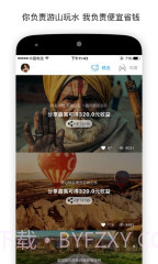 笨鸟旅行截图2 笨鸟旅行截图2