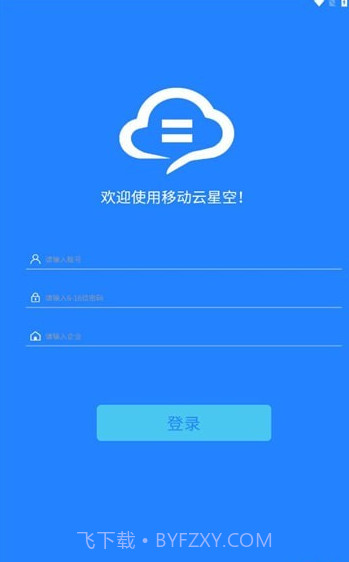 移动云星空截图3