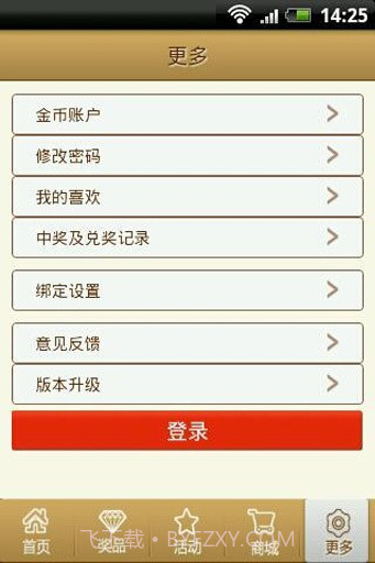 翼摇奖截图5 翼摇奖截图5