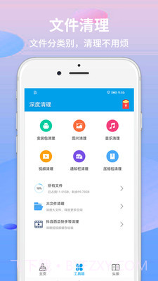 极速清理工具截图1 极速清理工具截图1