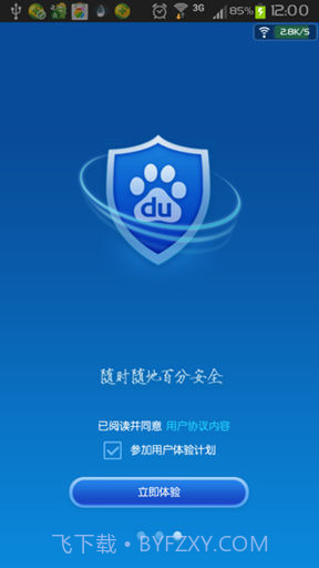 百度安全管家截图1