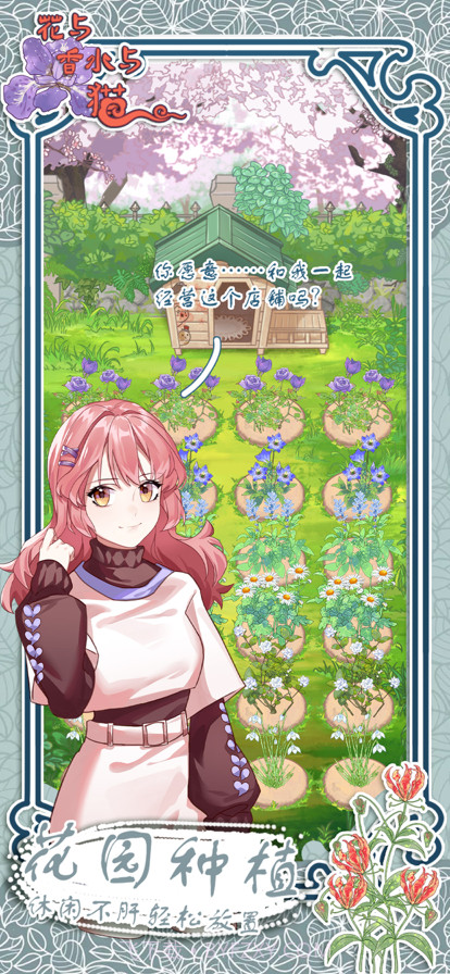花与香水与猫截图3
