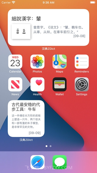 汉典截图3