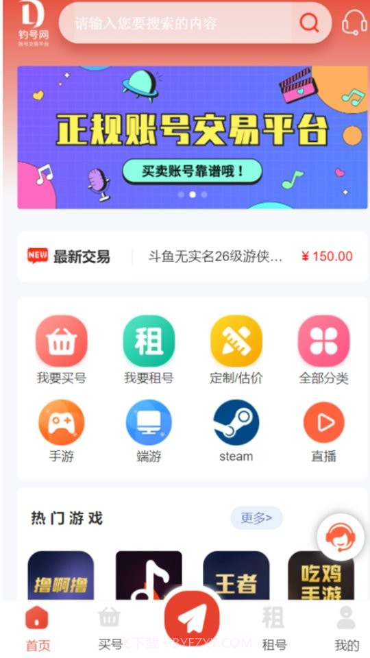 钓号网截图3