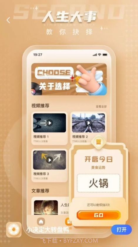 小决定大转盘鸭截图1