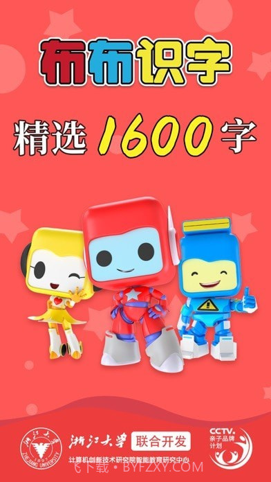 布布识字截图1