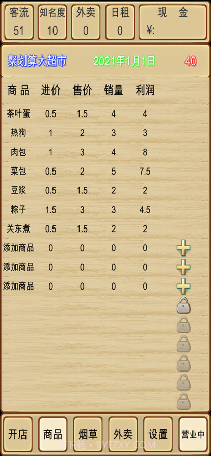 超市模拟器迷你版截图2