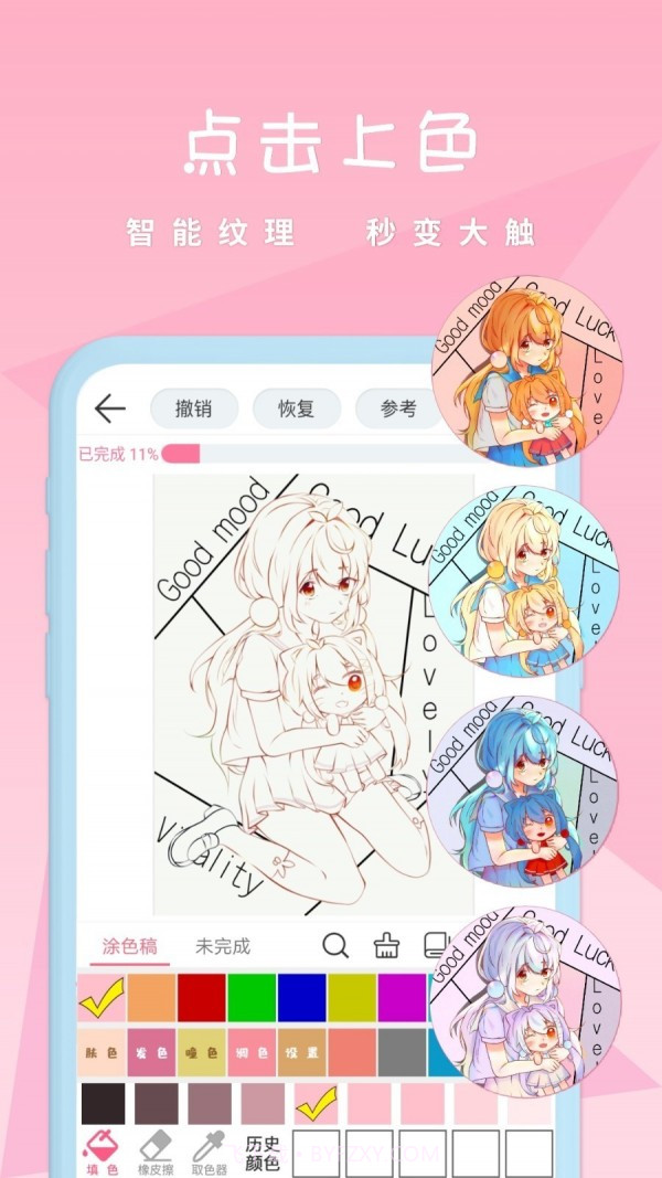 漫芽糖绘画截图2 漫芽糖绘画截图2