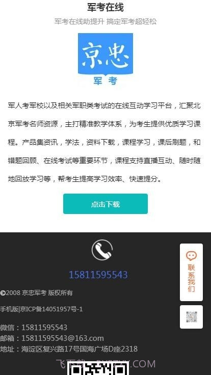 军考在线截图1 军考在线截图1