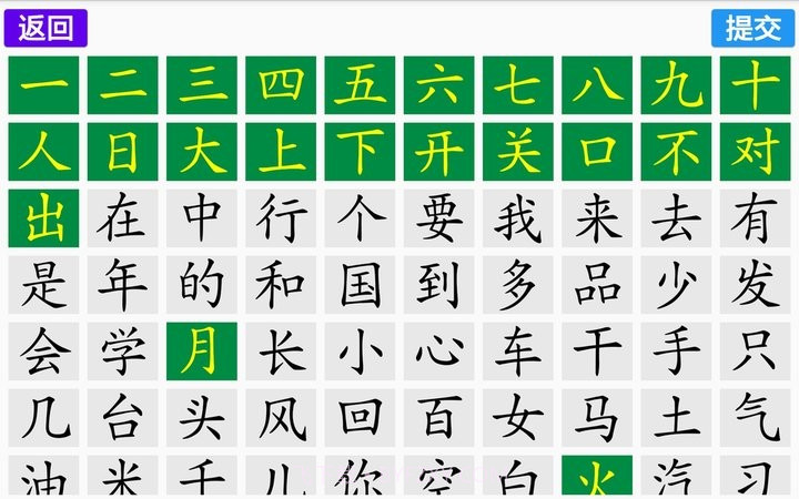 宇艺识字截图3