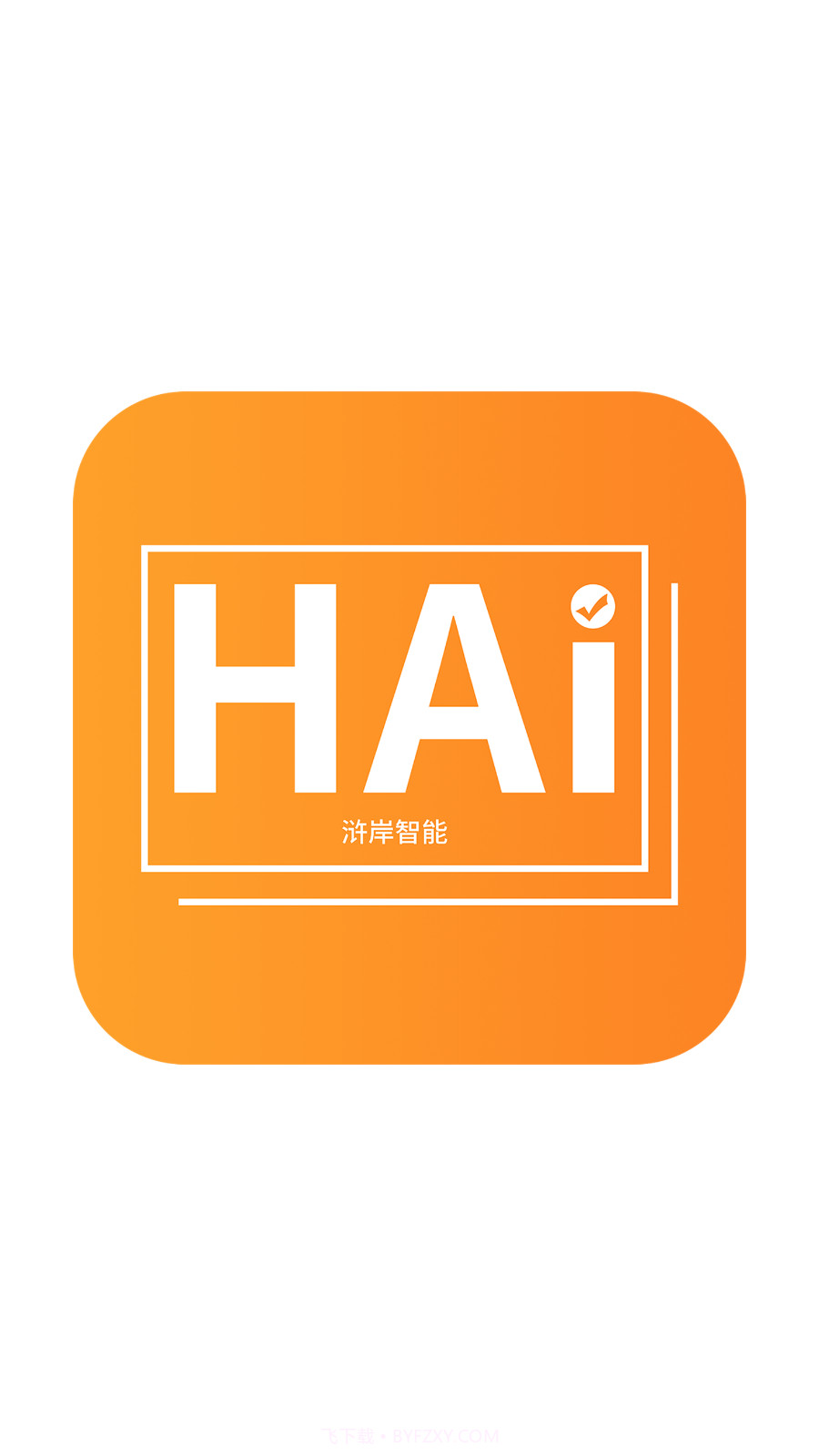 浒岸智能习惯养成截图4