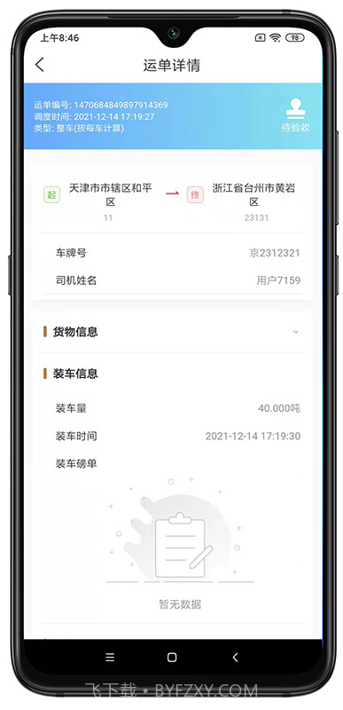野路子司机端截图1 野路子司机端截图1