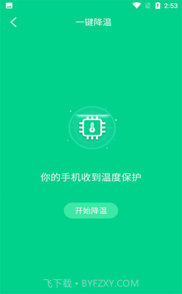 快速降温大师截图1