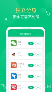 多开精灵助手截图2 多开精灵助手截图2