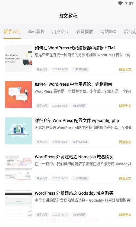 自建站教程截图2