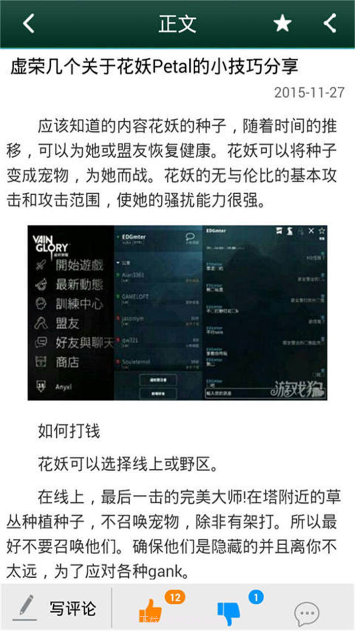 虚荣攻略助手截图2
