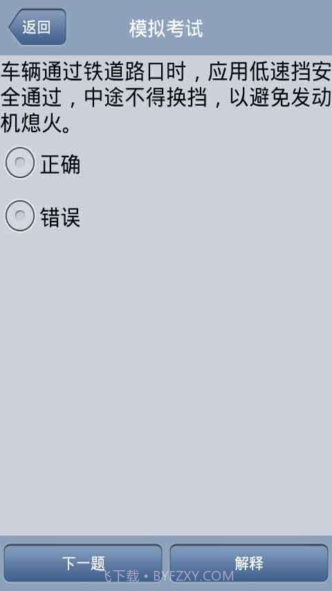 驾照考试截图4 驾照考试截图4