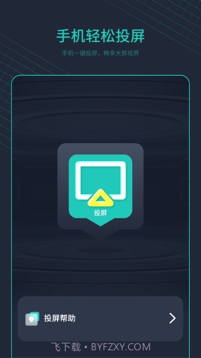 空调万能遥控器＋截图4