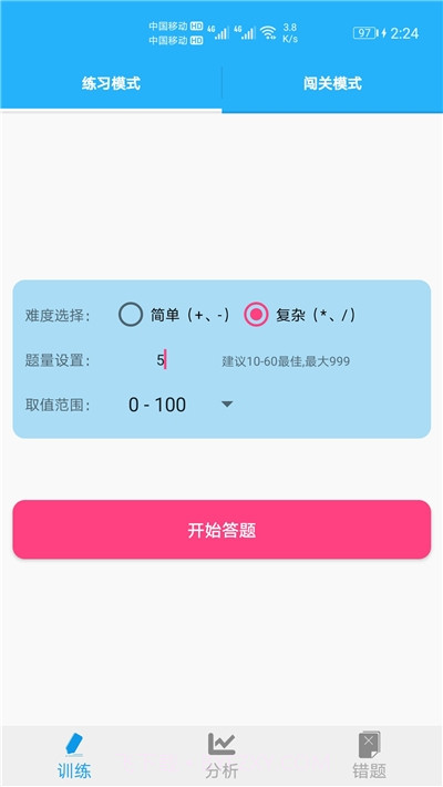 小学口算练习截图3 小学口算练习截图3