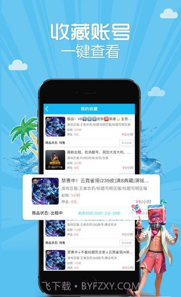 借号高手截图2