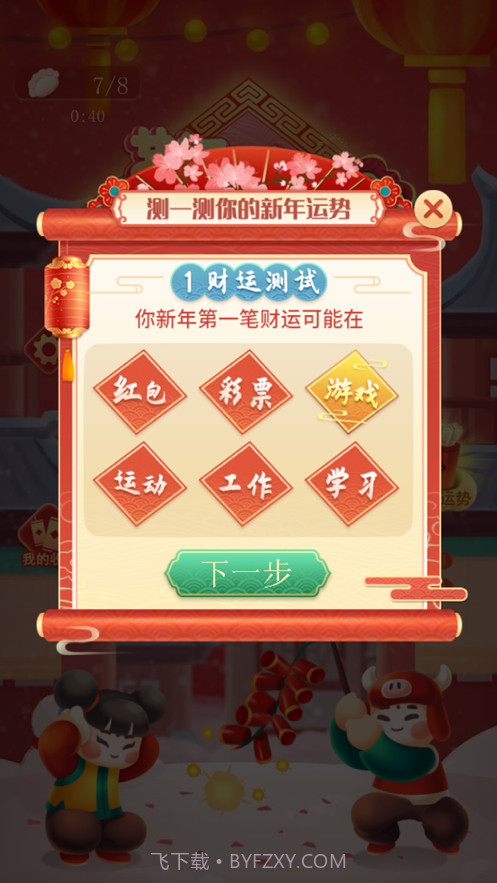 鞭炮模拟器截图3