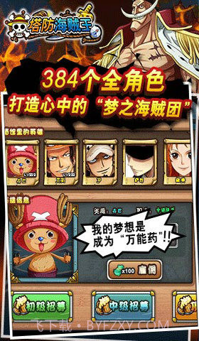 塔防海贼王截图4