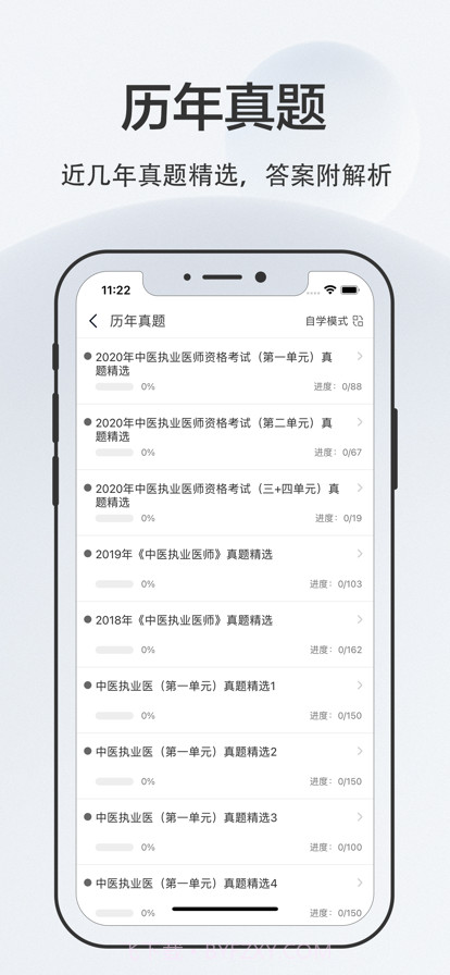 中医执业医师2022截图3