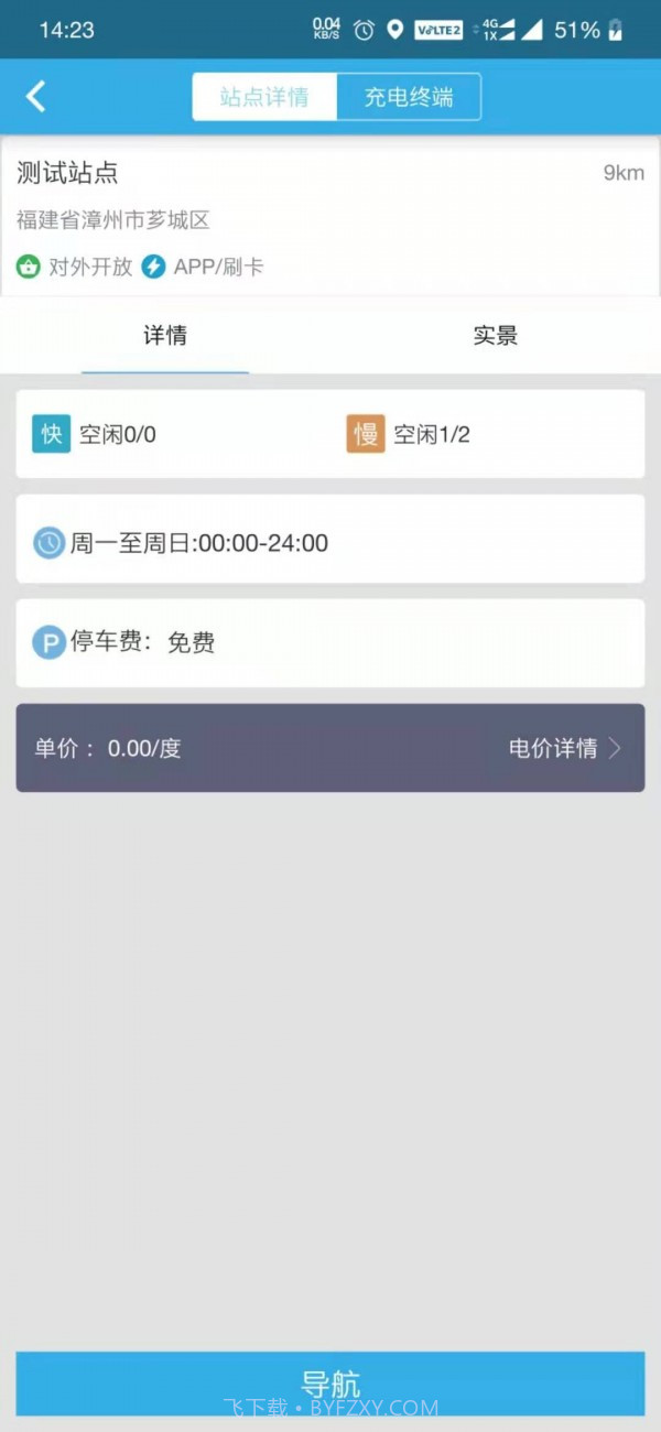 景祥达充电企业版截图3 景祥达充电企业版截图3