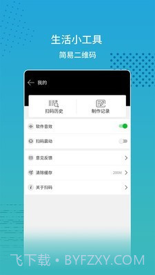 闪电扫码大师截图3