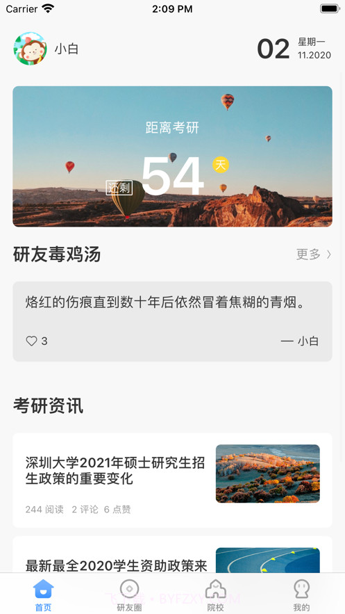 研小白(考研备考)截图2