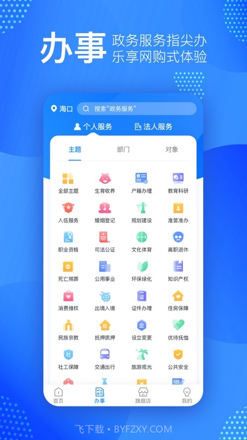 椰省事截图2 椰省事截图2