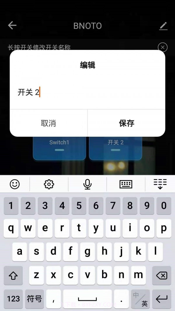 云迪物联截图4